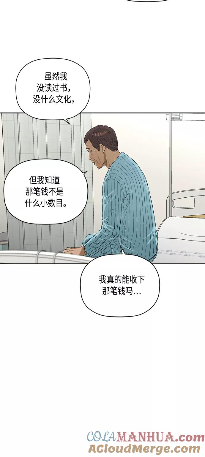 《活得善良点吧》[第2季] 第69话 第10页
