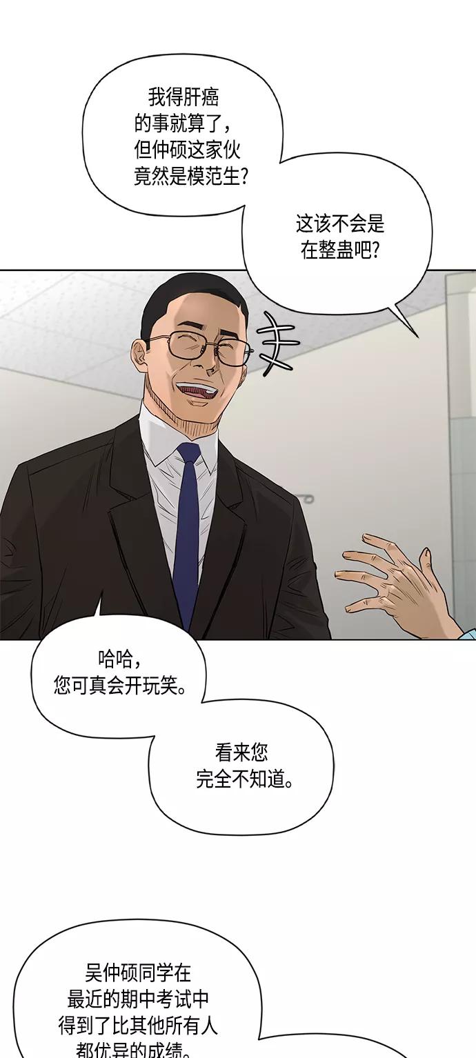 《活得善良点吧》[第2季] 第69话 第6页