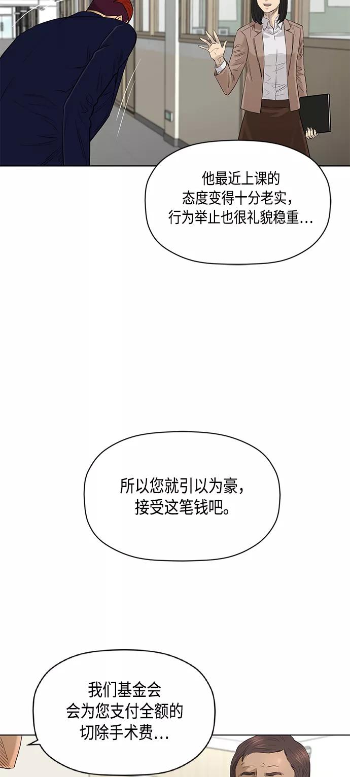《活得善良点吧》[第2季] 第69话 第8页