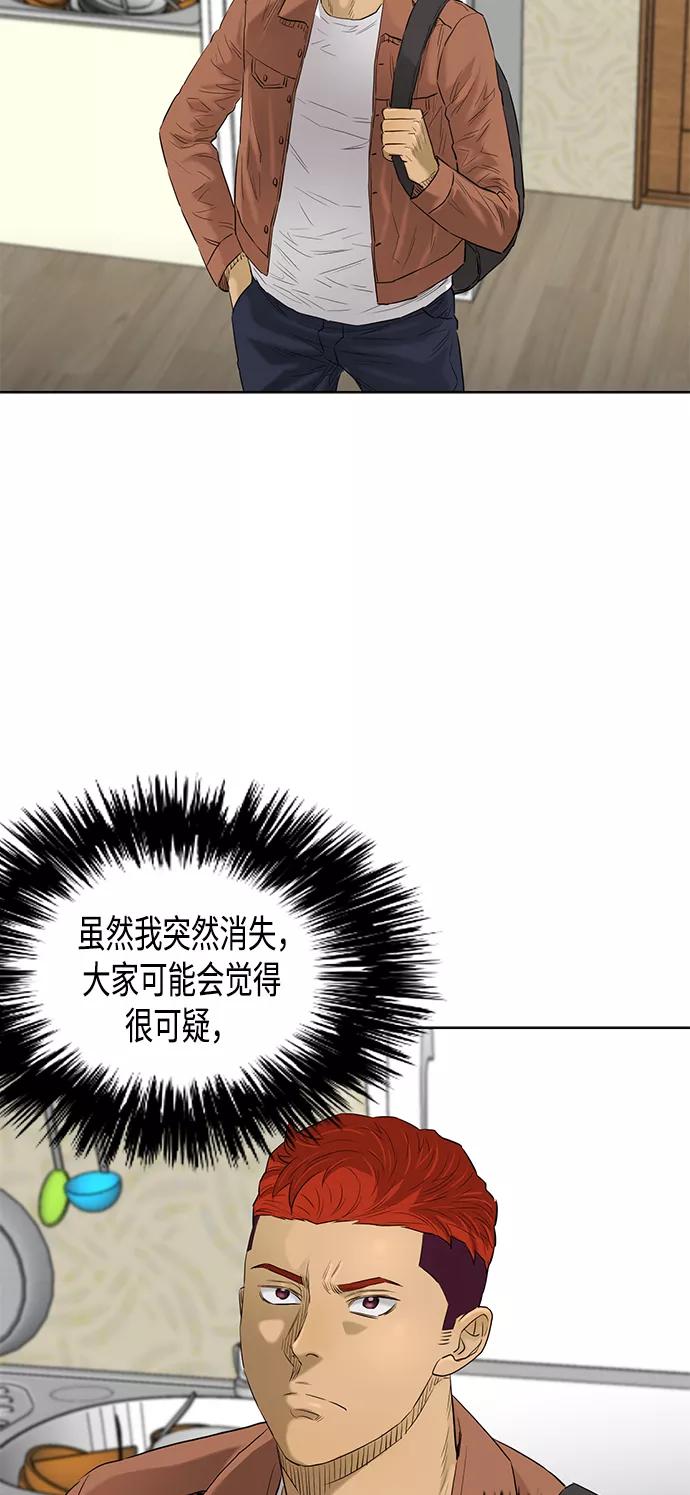 《活得善良点吧》[第2季] 第69话 第59页