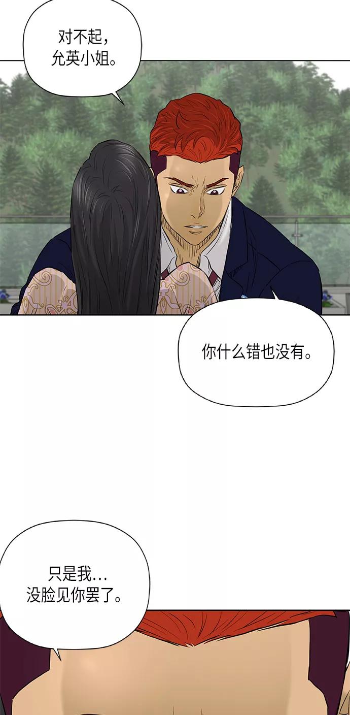 《活得善良点吧》[第2季] 第69话 第36页