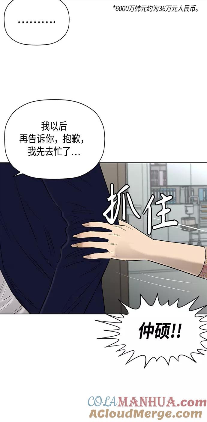 《活得善良点吧》[第2季] 第69话 第28页