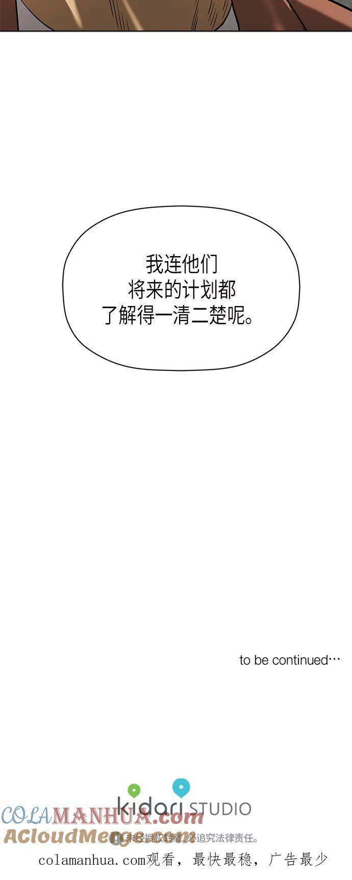 《活得善良点吧》[第2季] 第70话 第49页