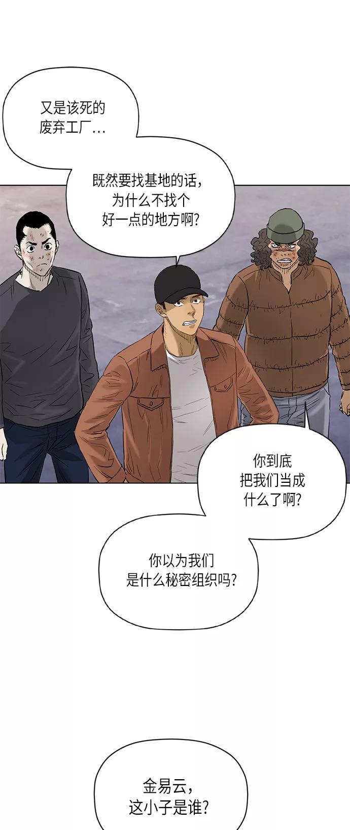 《活得善良点吧》[第2季] 第70话 第32页