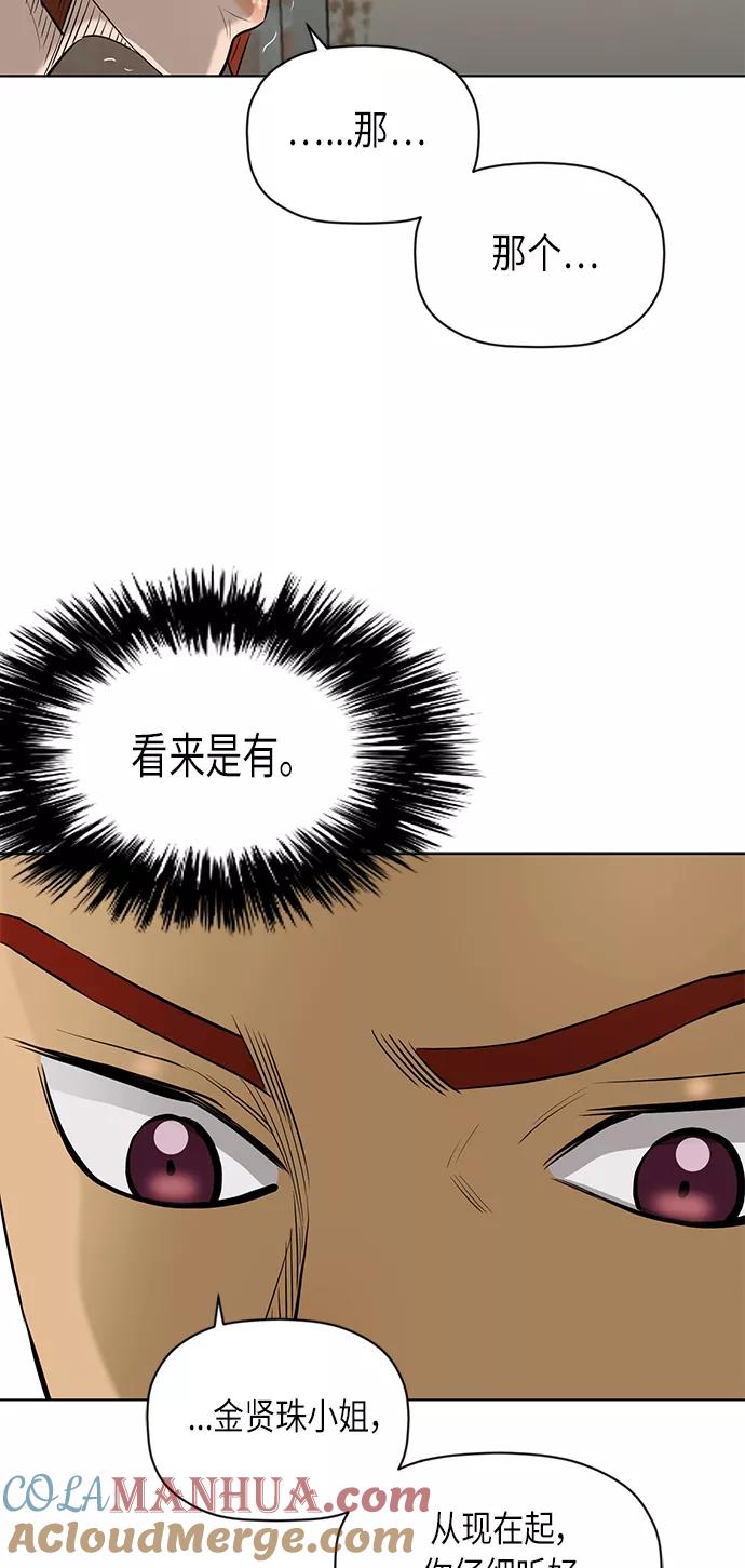 《活得善良点吧》[第2季] 第72话 第31页