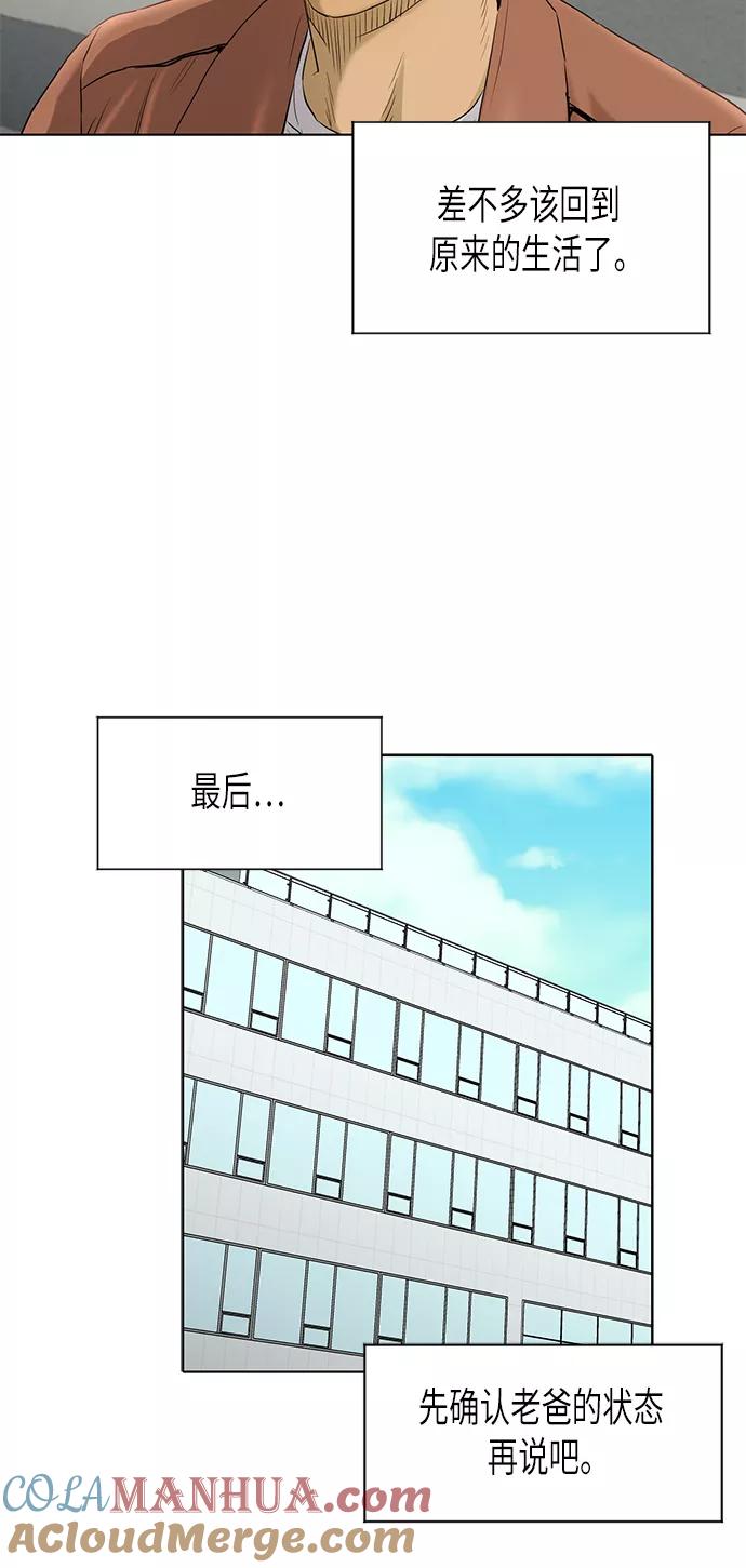 《活得善良点吧》[第2季] 第72话 第49页