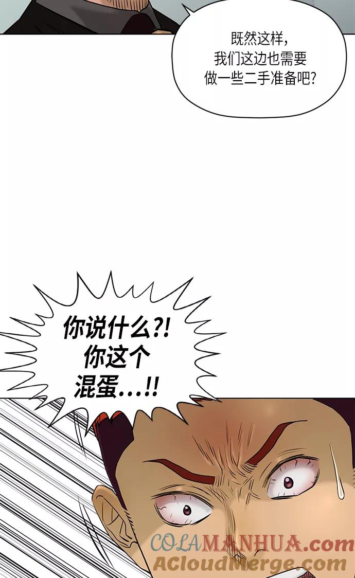 《活得善良点吧》[第2季] 第72话 第58页
