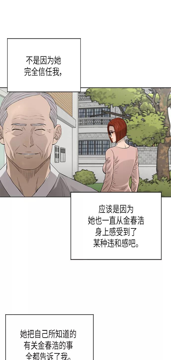 《活得善良点吧》[第2季] 第72话 第42页