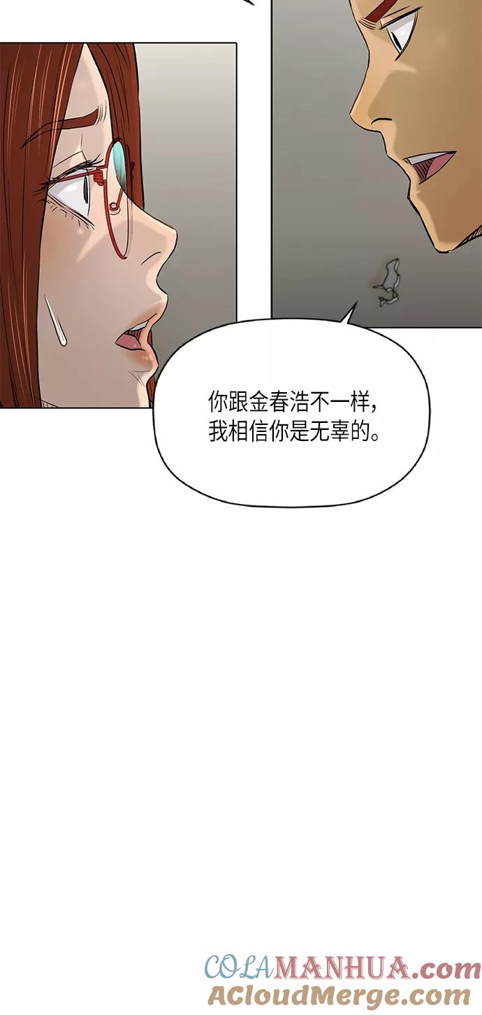 《活得善良点吧》[第2季] 第72话 第37页