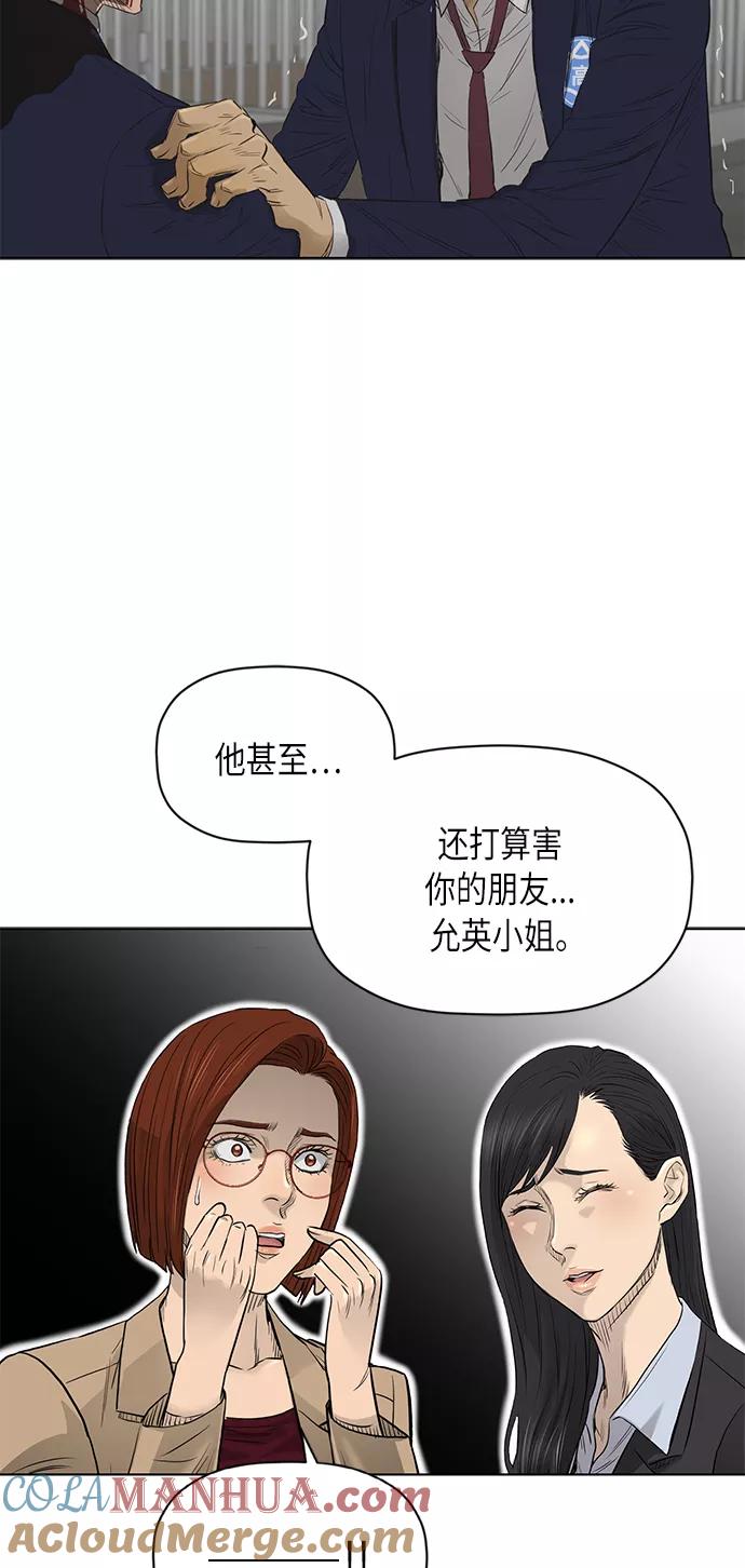 《活得善良点吧》[第2季] 第72话 第34页