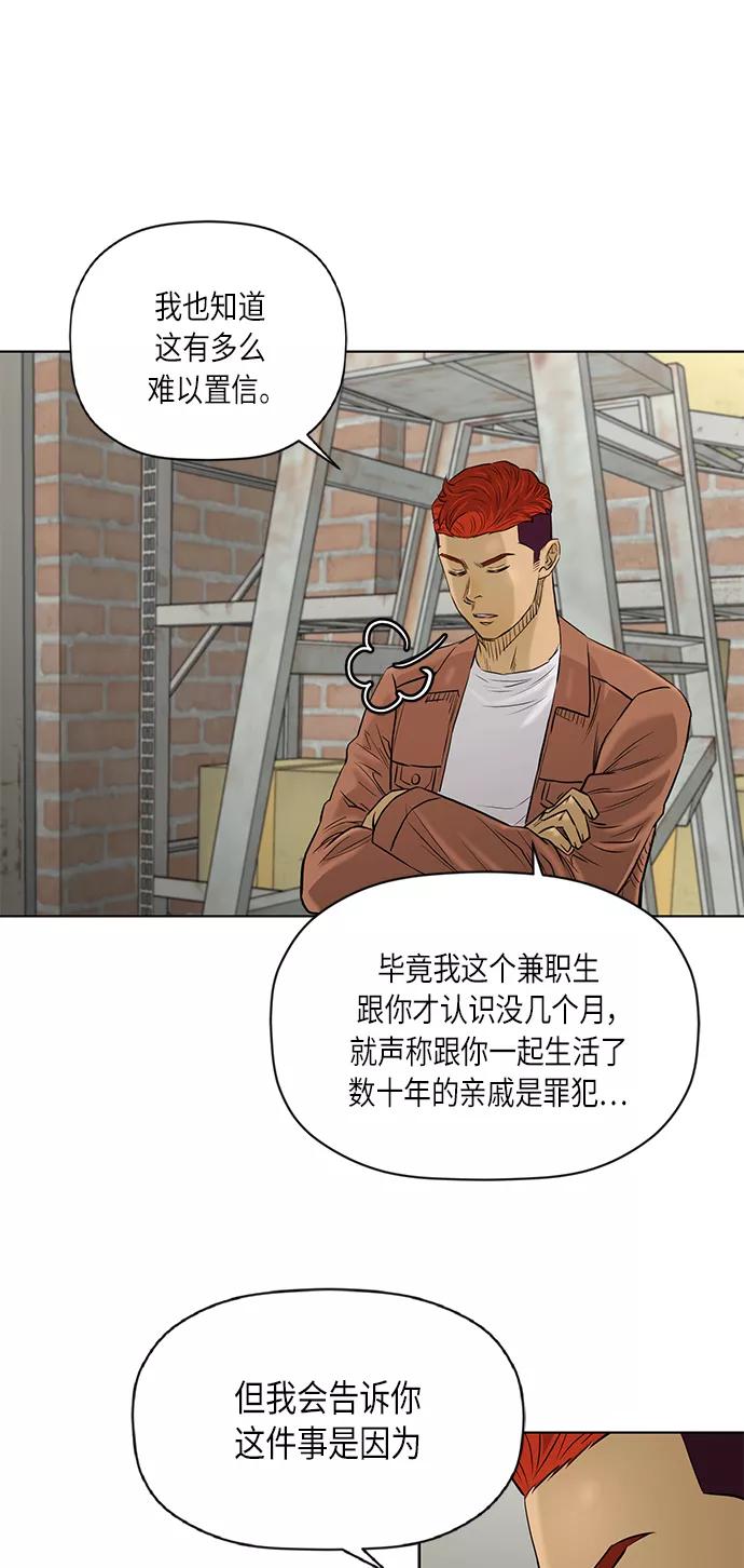 《活得善良点吧》[第2季] 第72话 第36页
