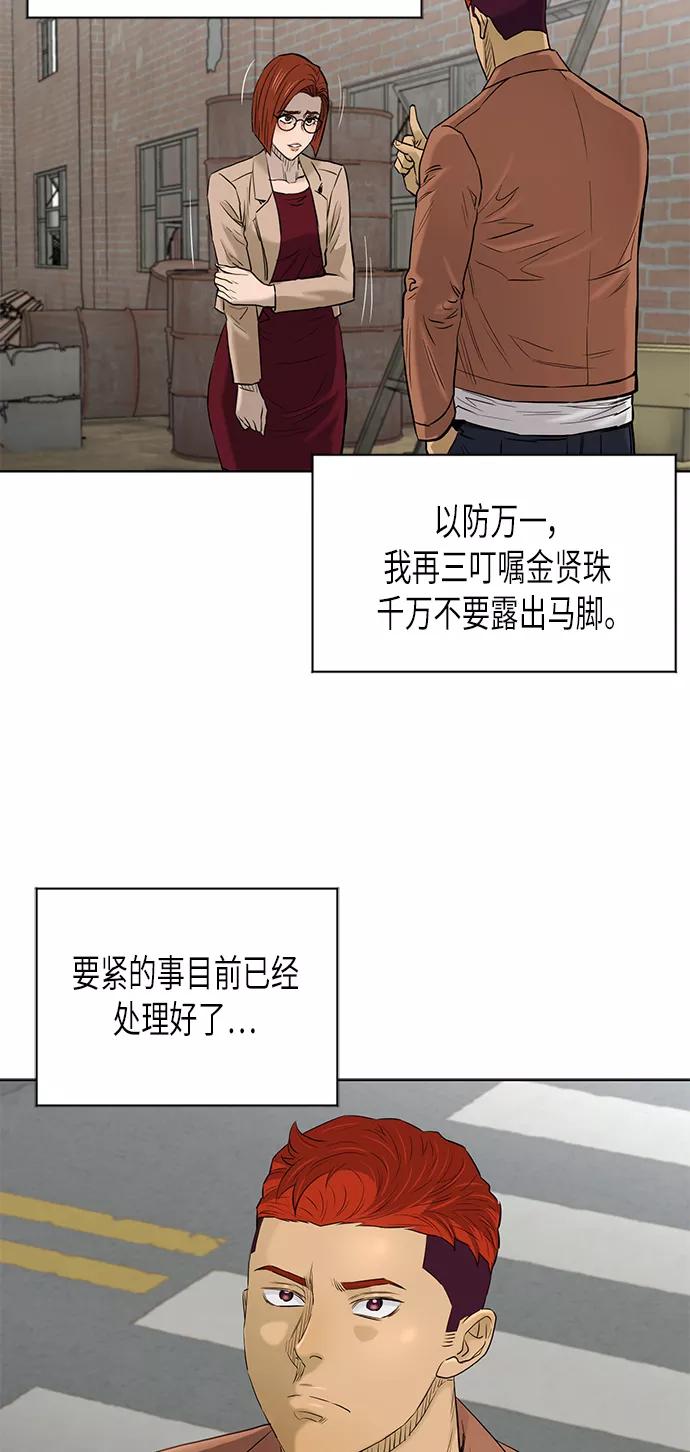 《活得善良点吧》[第2季] 第72话 第48页