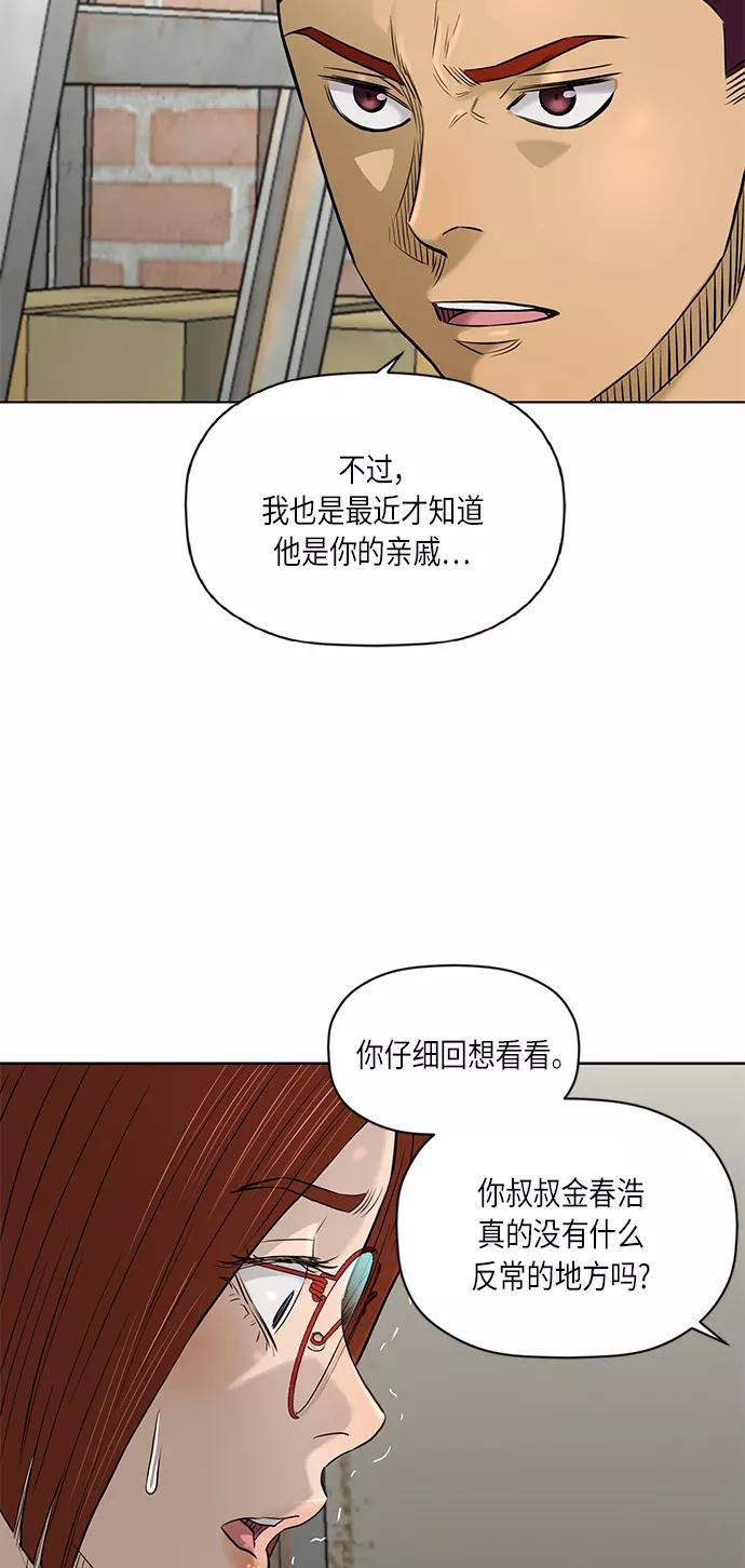 《活得善良点吧》[第2季] 第72话 第30页