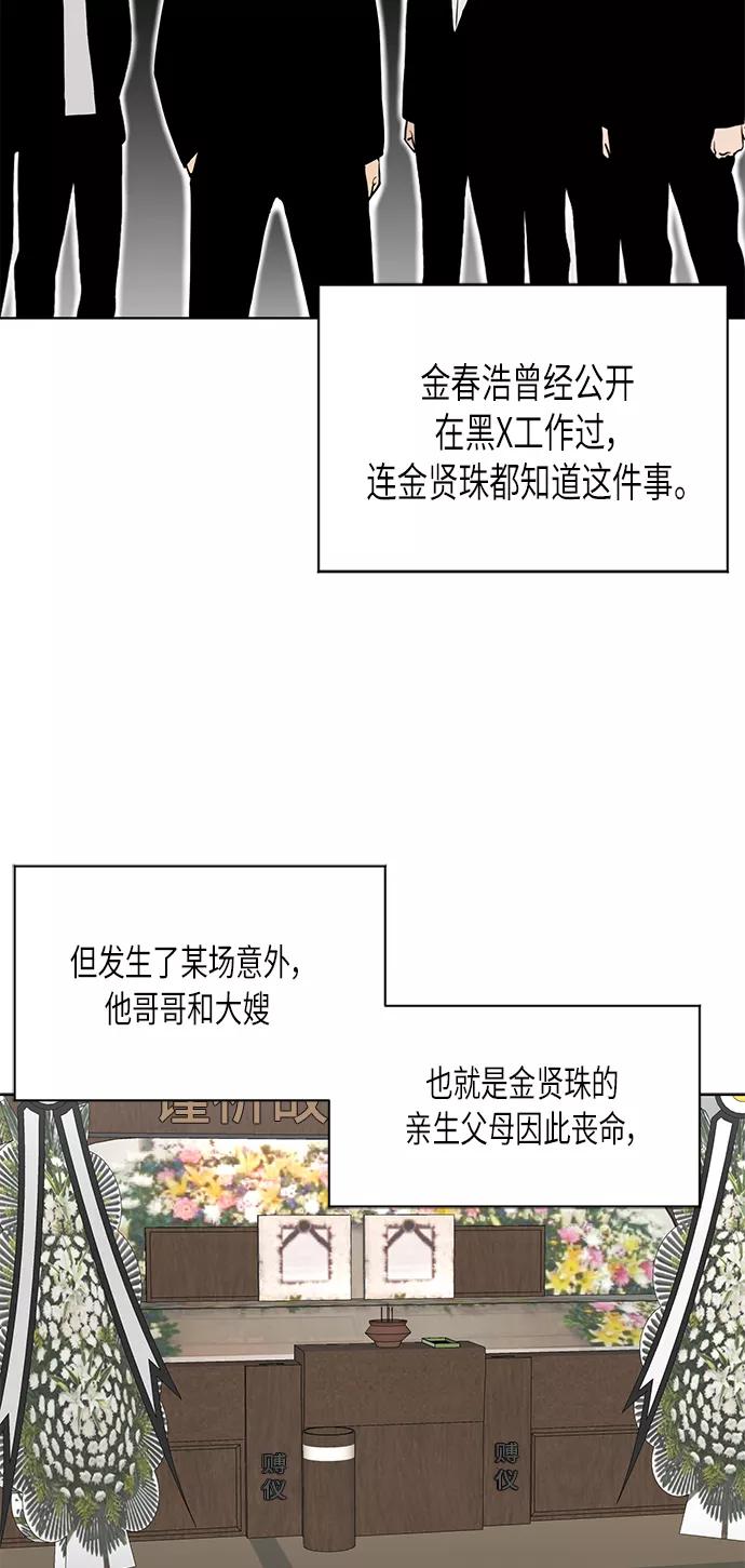 《活得善良点吧》[第2季] 第72话 第44页