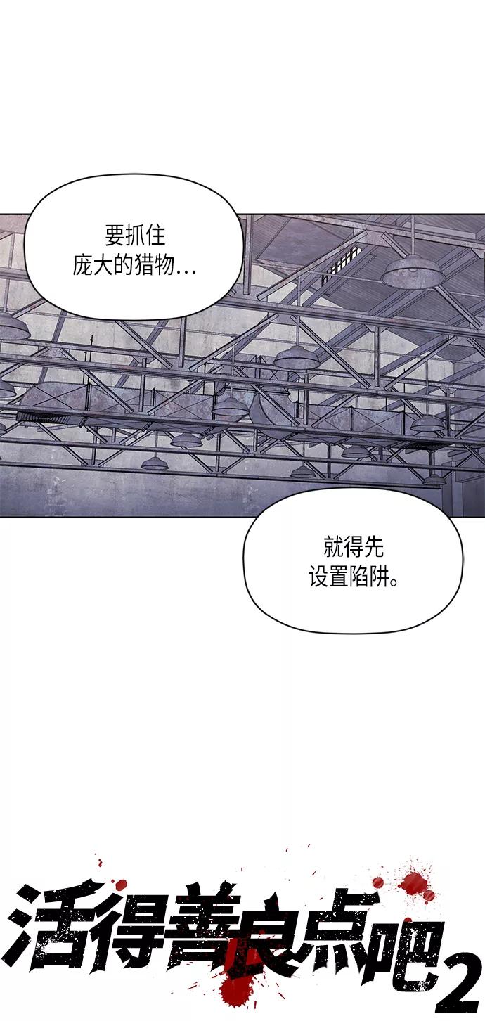 《活得善良点吧》[第2季] 第72话 第20页