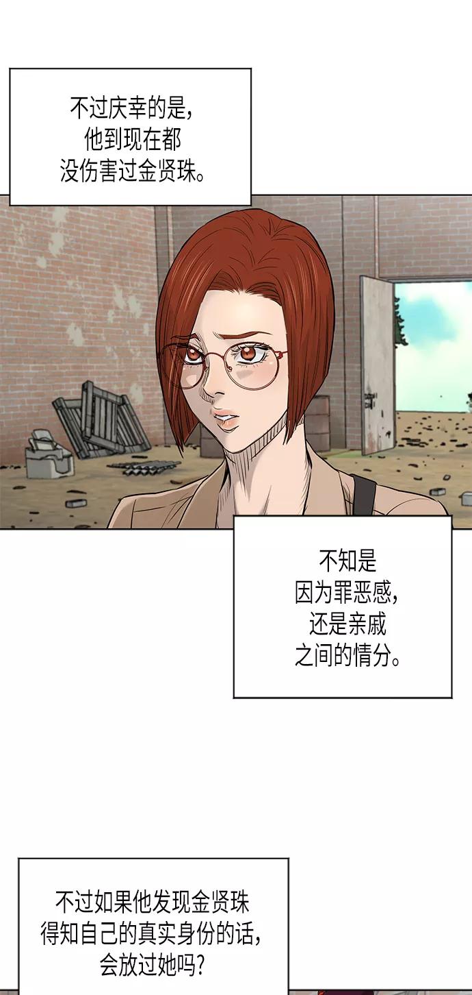 《活得善良点吧》[第2季] 第72话 第47页