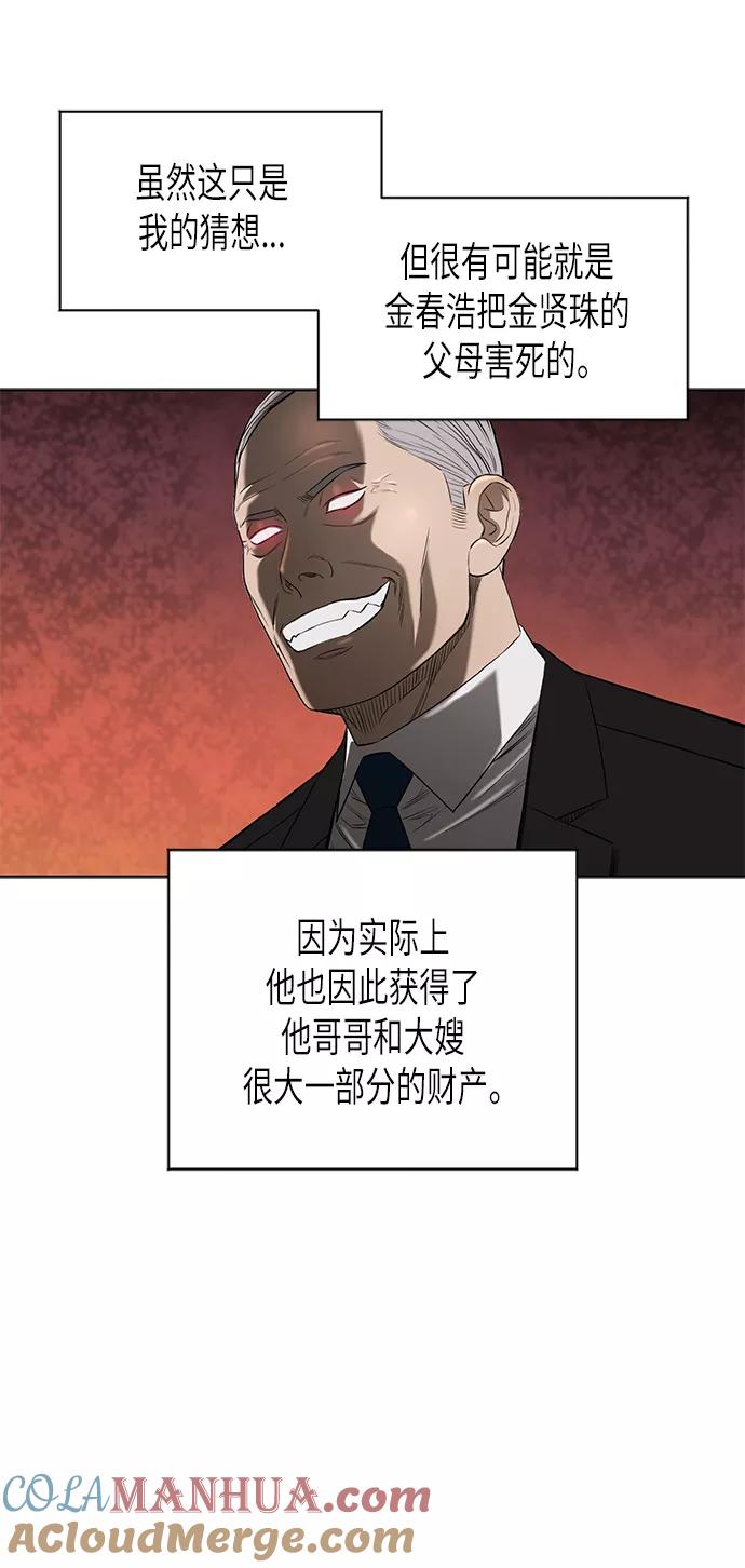 《活得善良点吧》[第2季] 第72话 第46页