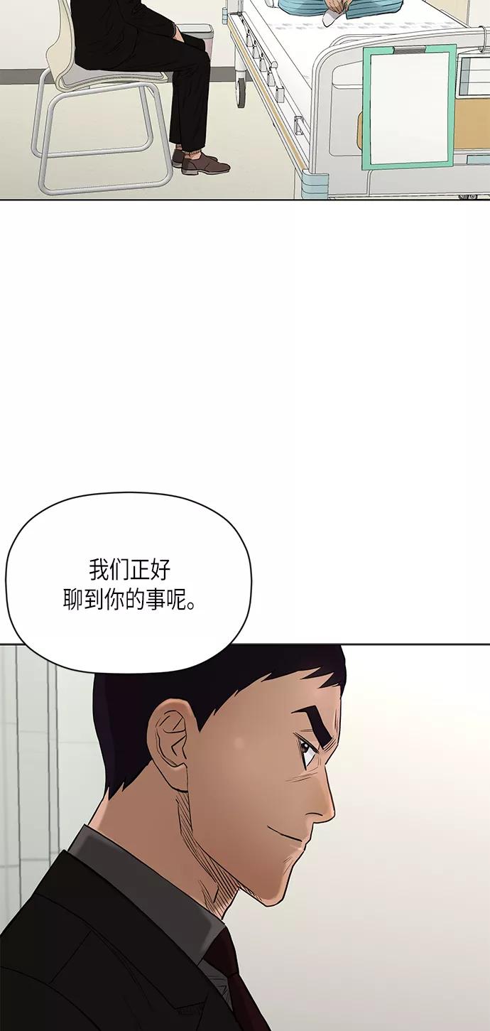 《活得善良点吧》[第2季] 第72话 第53页