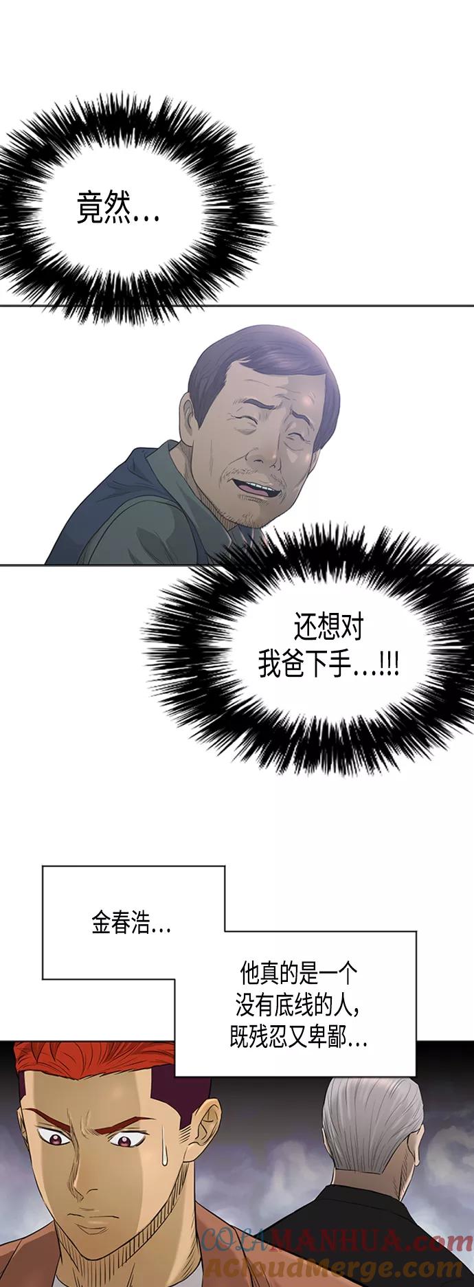 《活得善良点吧》[第2季] 第73话 第9页
