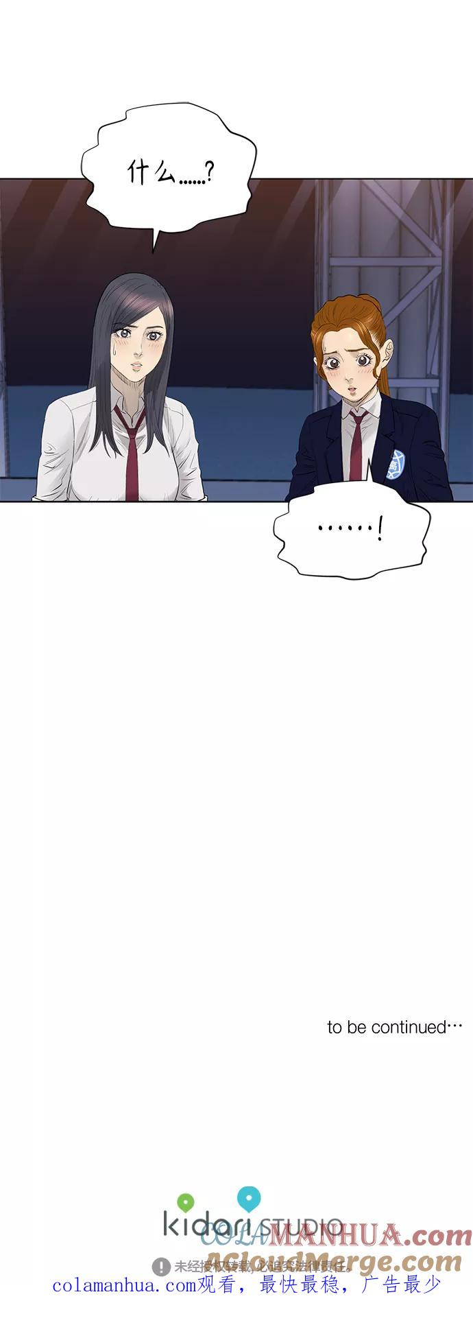《活得善良点吧》[第2季] 第73话 第43页
