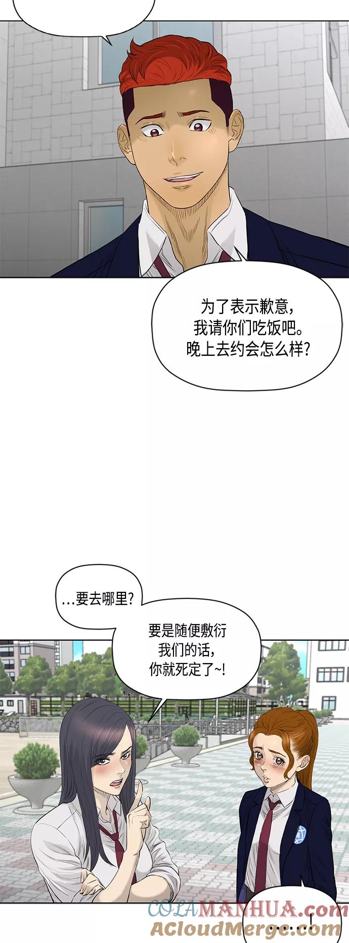 《活得善良点吧》[第2季] 第73话 第31页