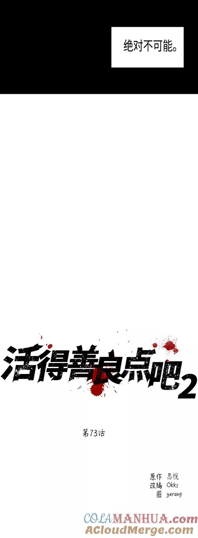 《活得善良点吧》[第2季] 第73话 第13页