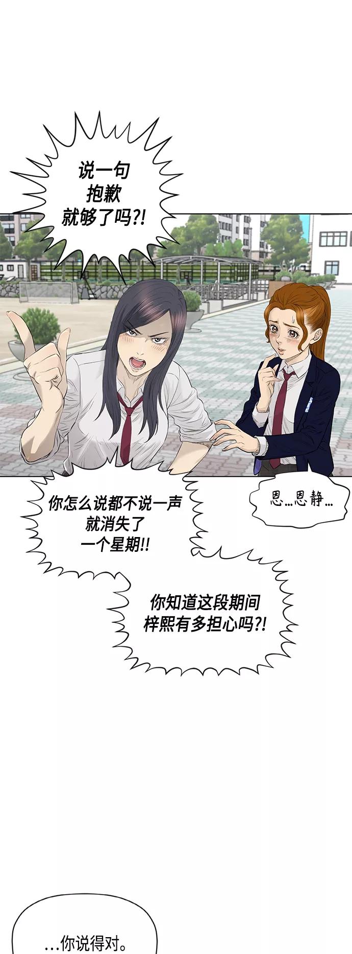 《活得善良点吧》[第2季] 第73话 第30页