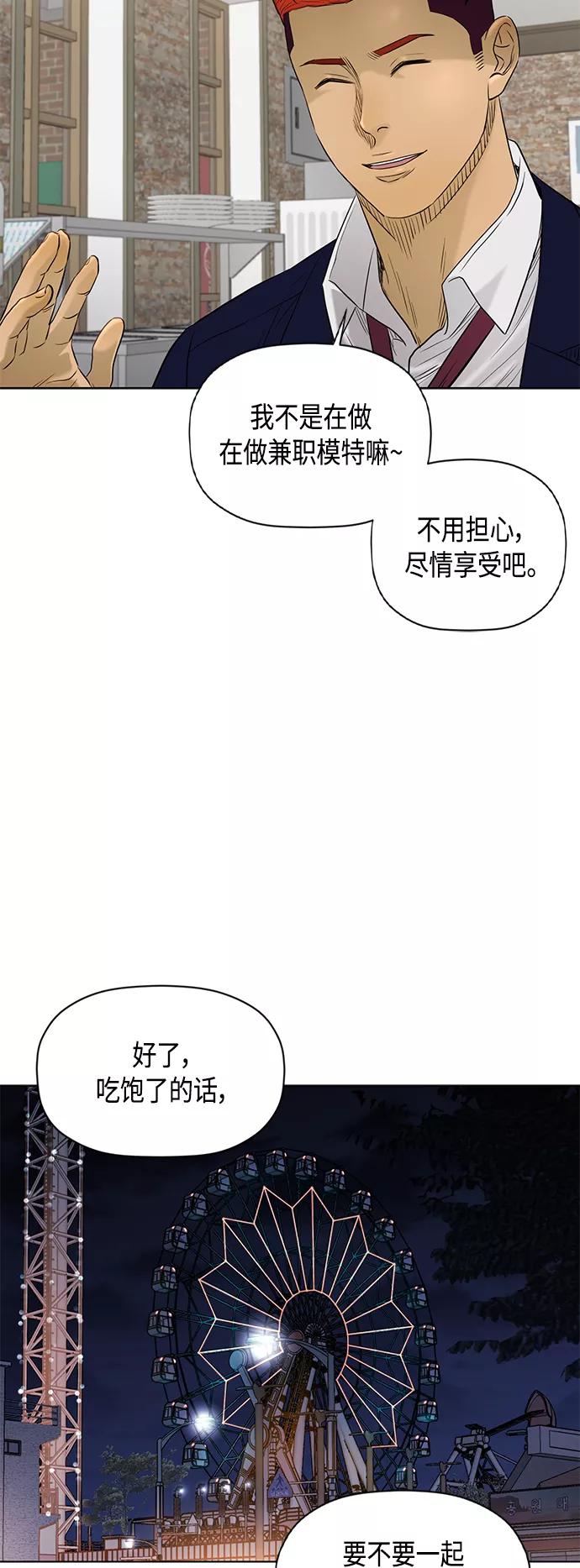 《活得善良点吧》[第2季] 第73话 第34页