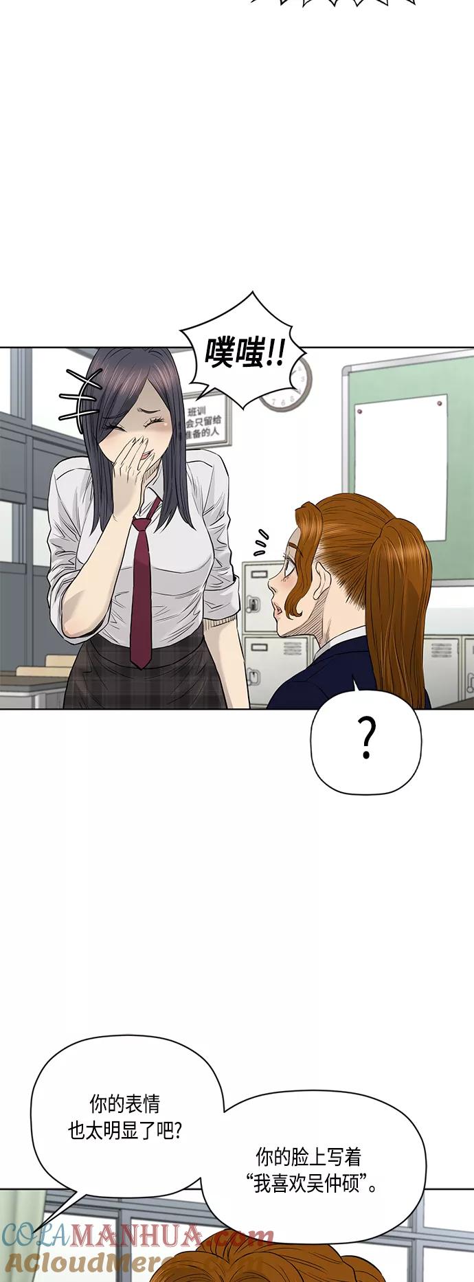 《活得善良点吧》[第2季] 第73话 第19页