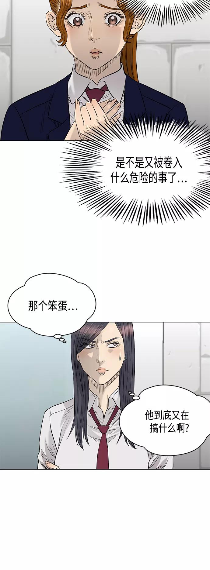 《活得善良点吧》[第2季] 第73话 第28页