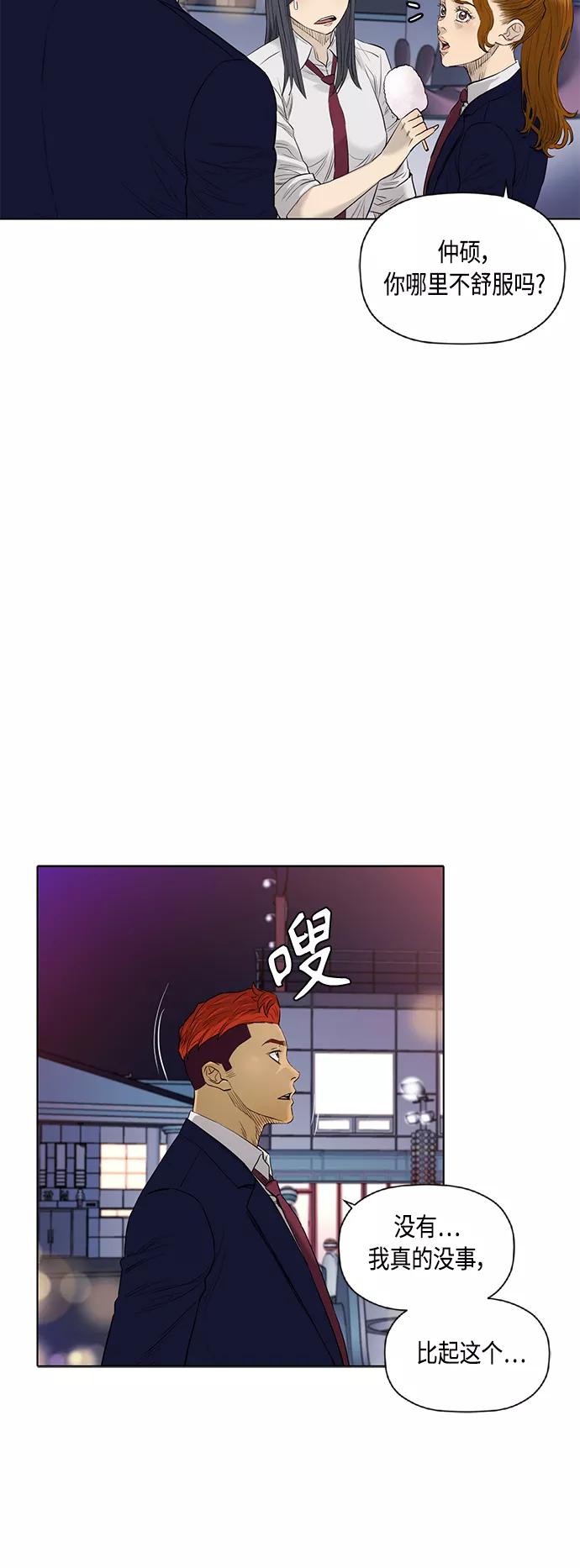《活得善良点吧》[第2季] 第73话 第38页
