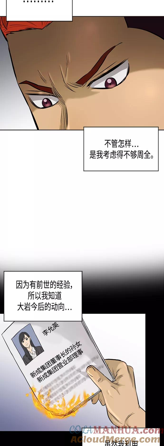 《活得善良点吧》[第2季] 第73话 第11页