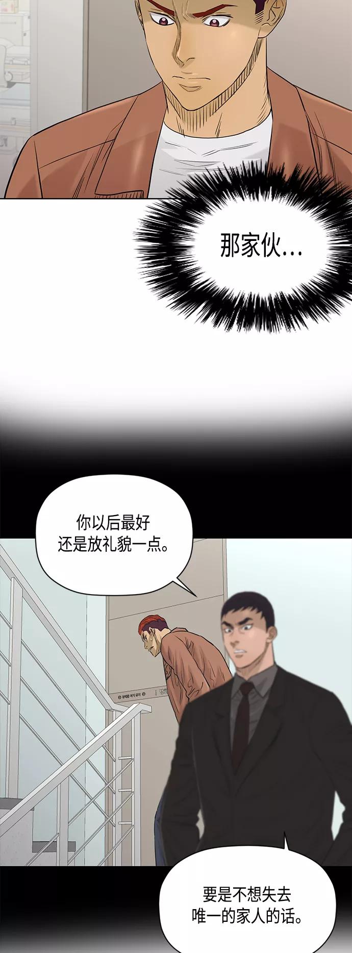 《活得善良点吧》[第2季] 第73话 第4页