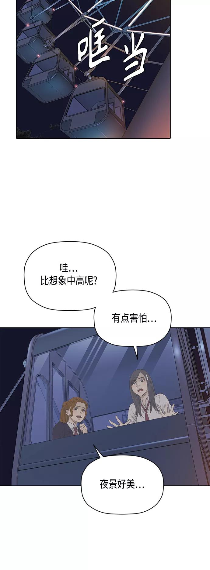 《活得善良点吧》[第2季] 第73话 第40页
