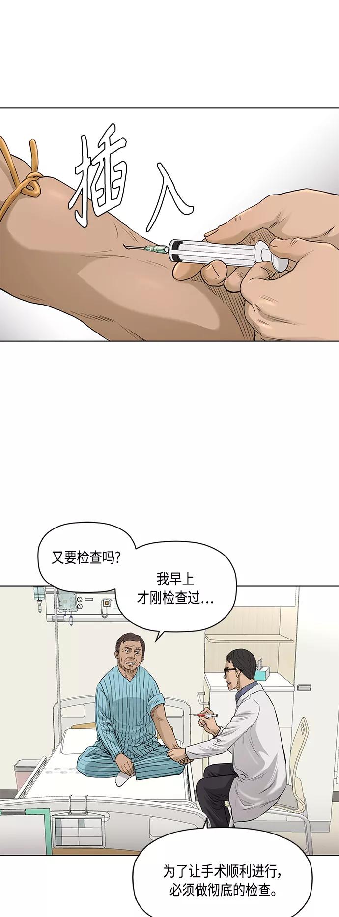 《活得善良点吧》[第2季] 第73话 第2页