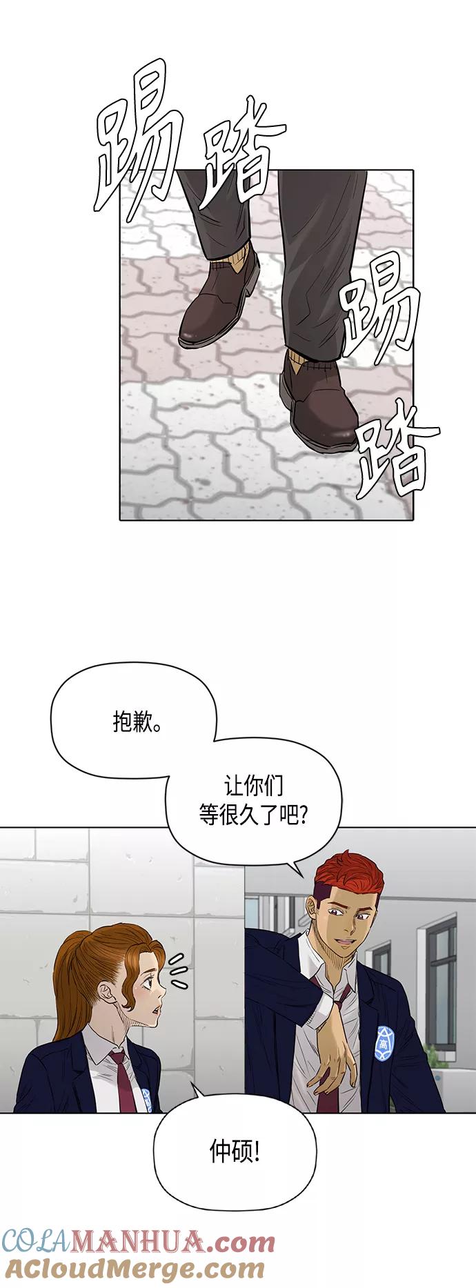 《活得善良点吧》[第2季] 第73话 第29页