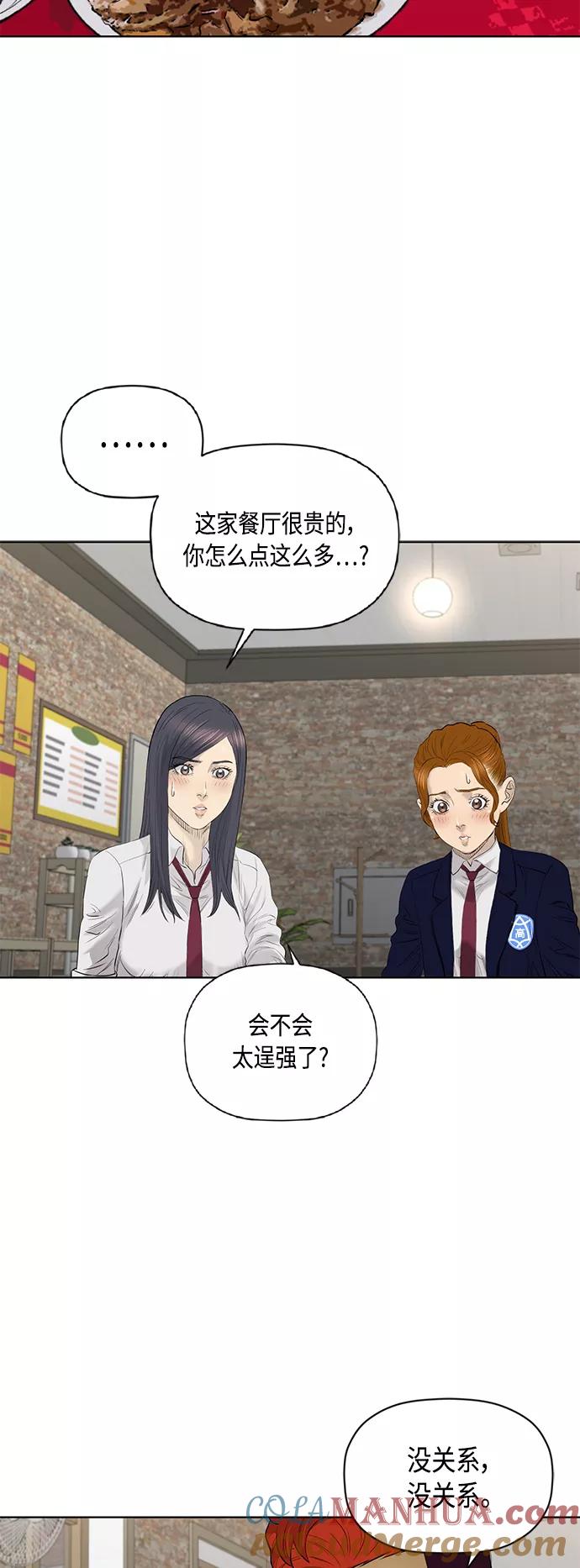 《活得善良点吧》[第2季] 第73话 第33页