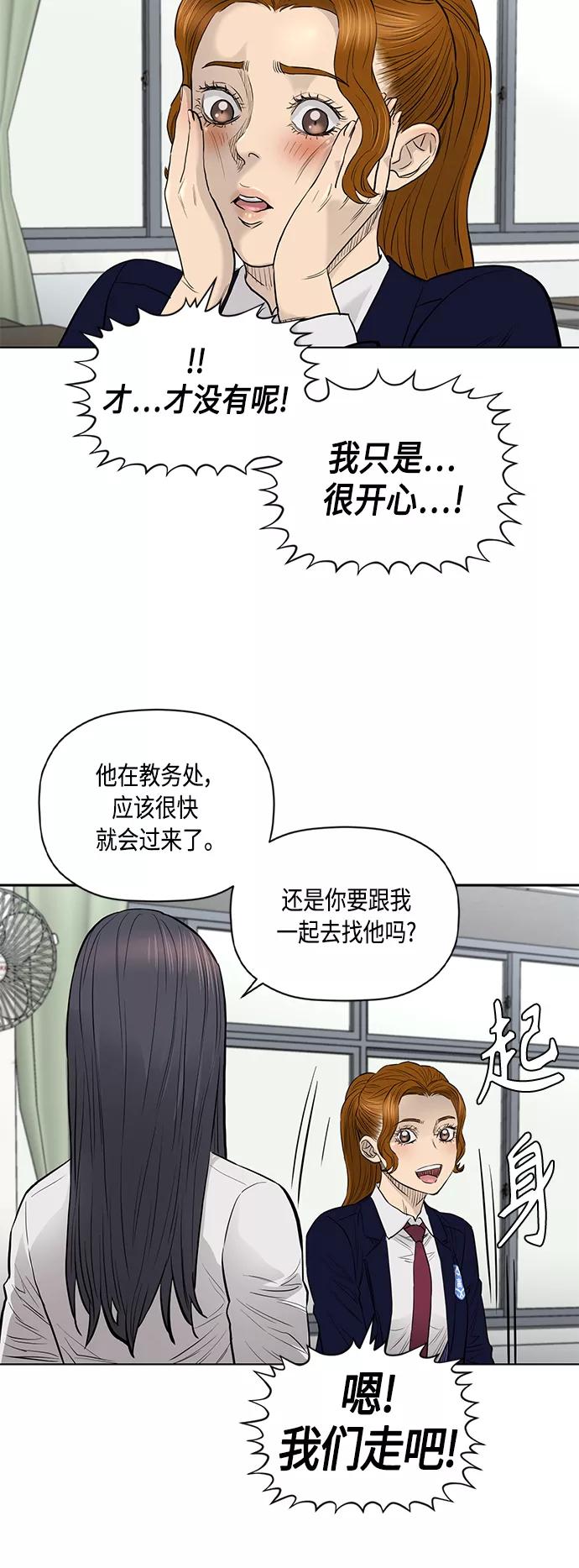 《活得善良点吧》[第2季] 第73话 第20页