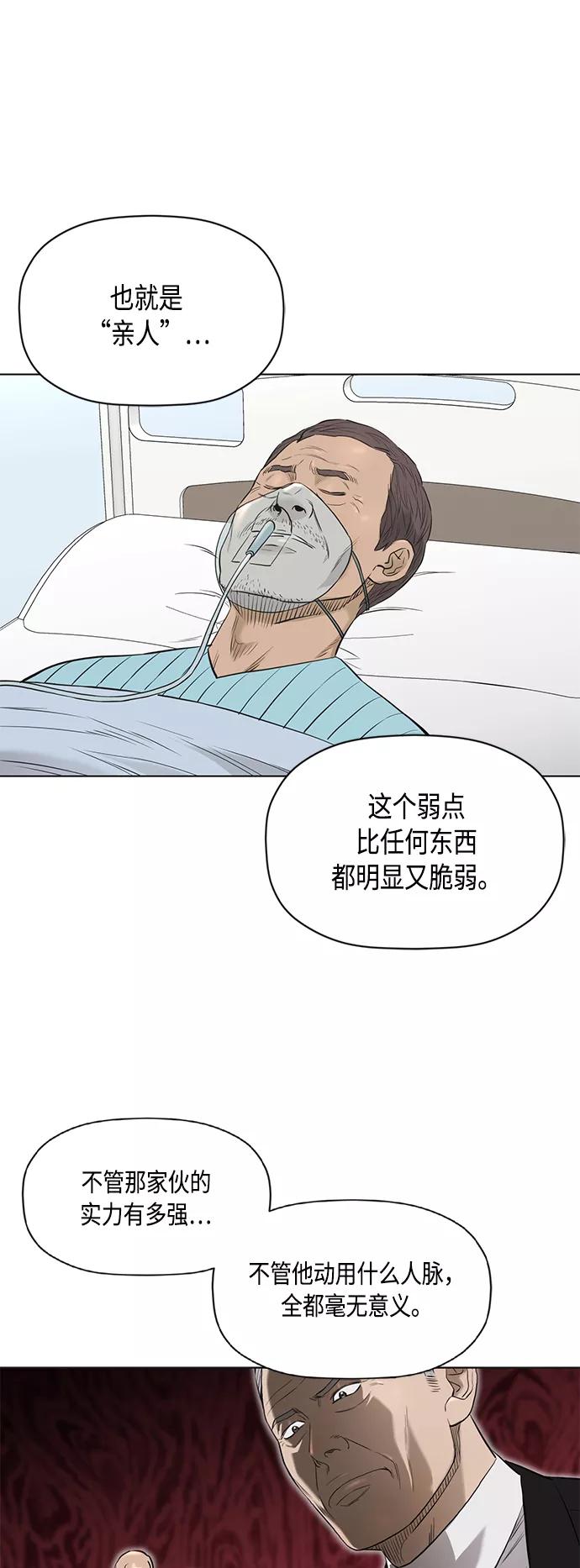 《活得善良点吧》[第2季] 第74话 第26页