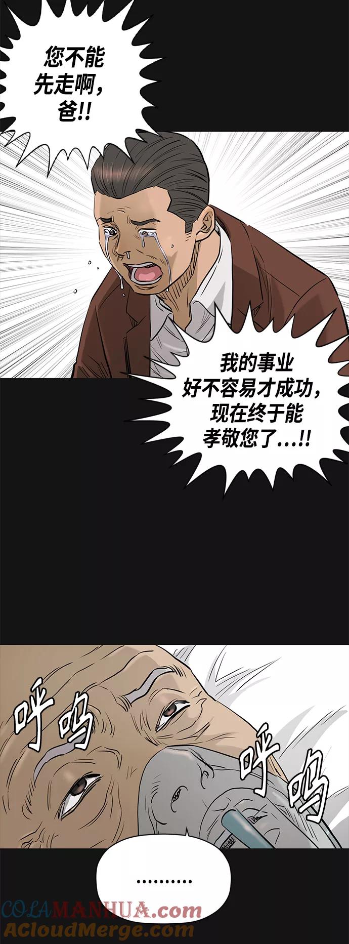 《活得善良点吧》[第2季] 第74话 第29页