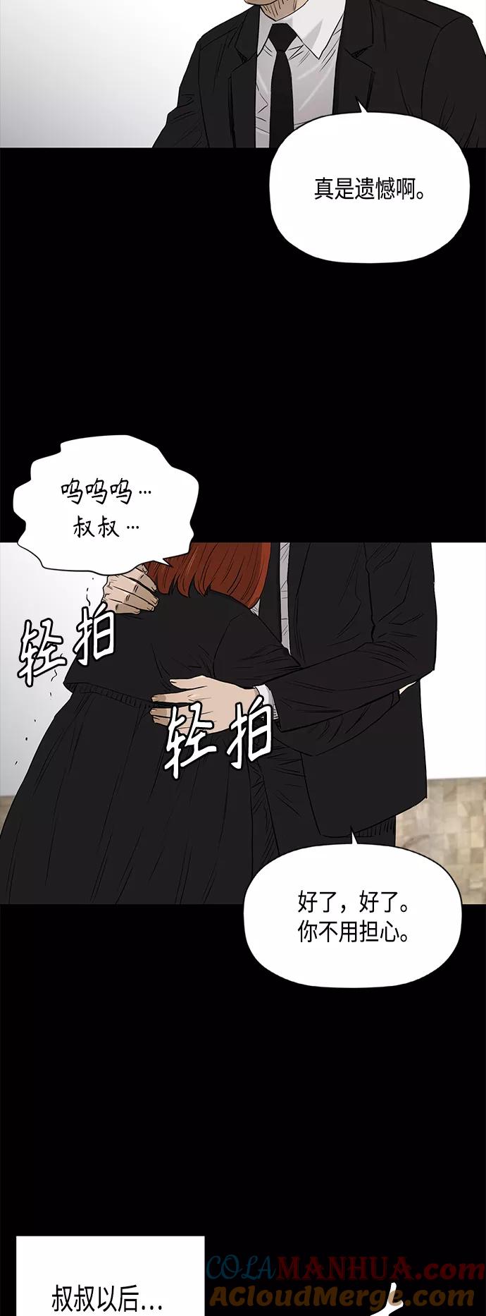 《活得善良点吧》[第2季] 第74话 第35页