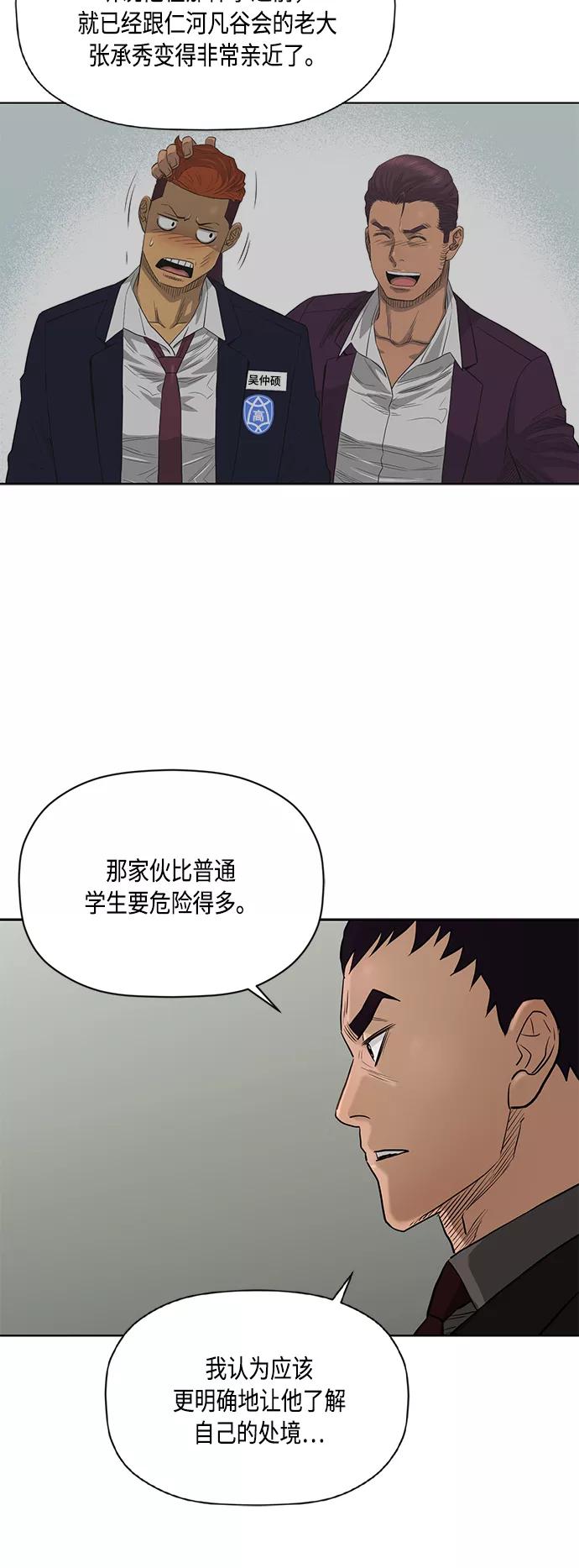 《活得善良点吧》[第2季] 第74话 第22页