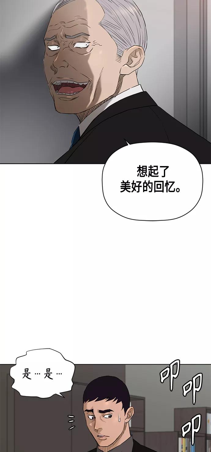 《活得善良点吧》[第2季] 第74话 第38页