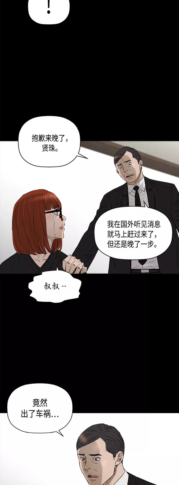 《活得善良点吧》[第2季] 第74话 第34页
