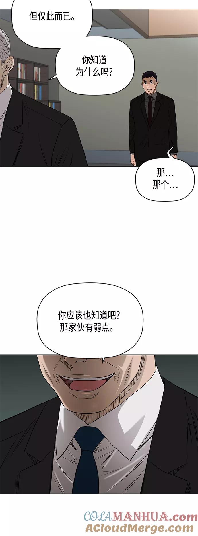 《活得善良点吧》[第2季] 第74话 第25页