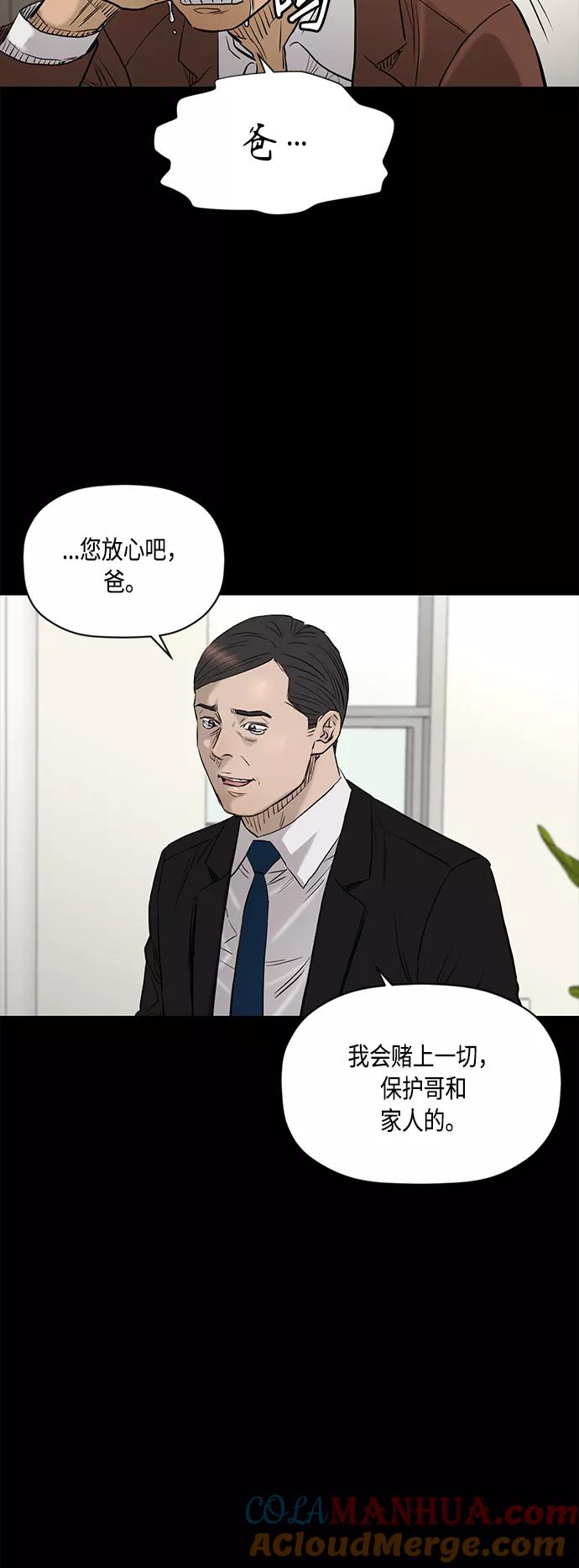 《活得善良点吧》[第2季] 第74话 第31页