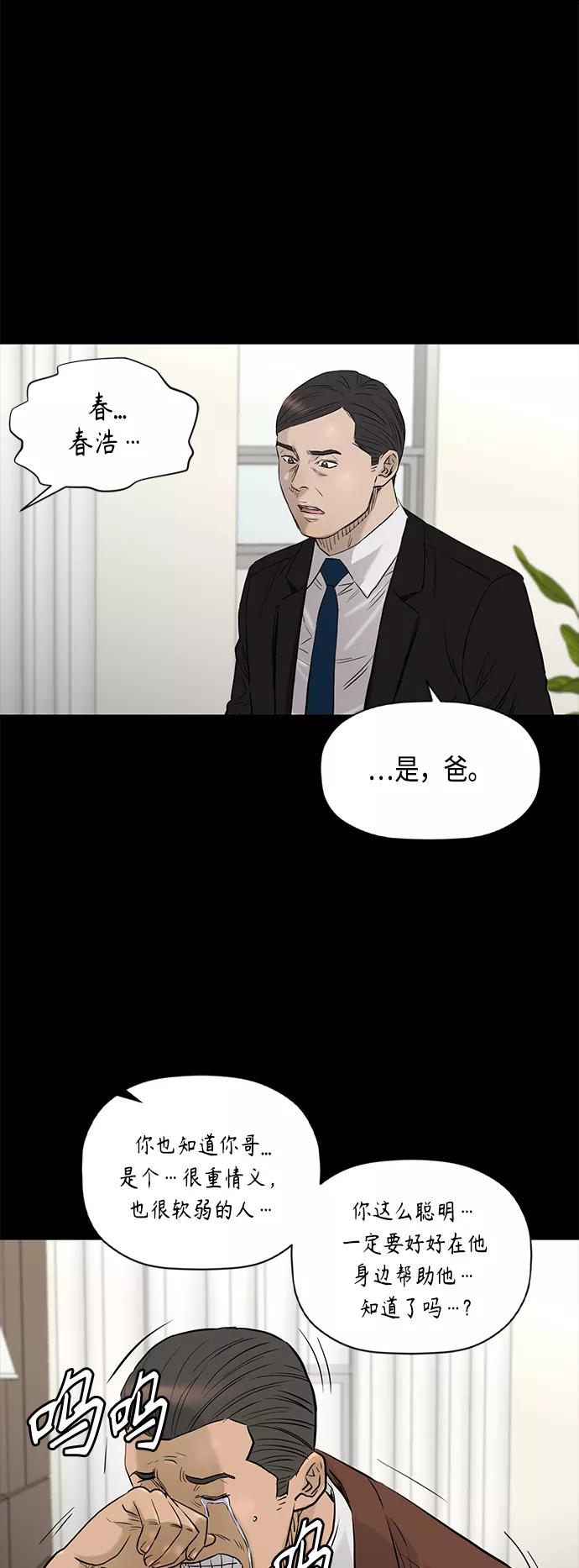 《活得善良点吧》[第2季] 第74话 第30页
