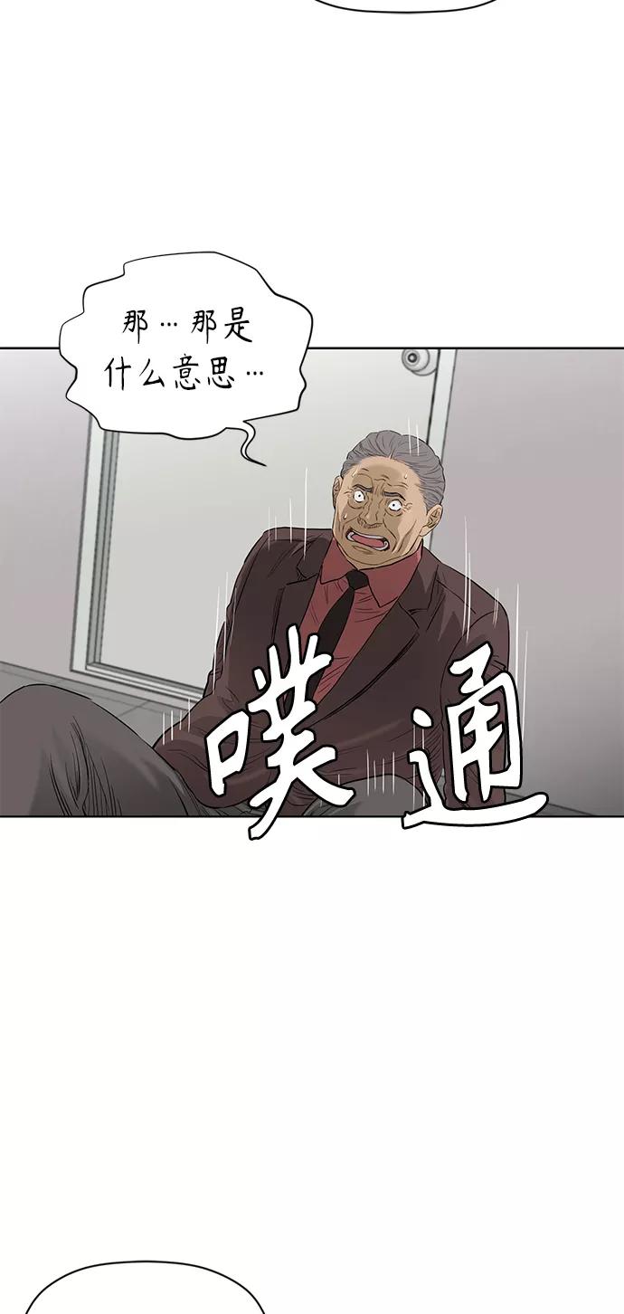 《活得善良点吧》[第2季] 第75话 第54页