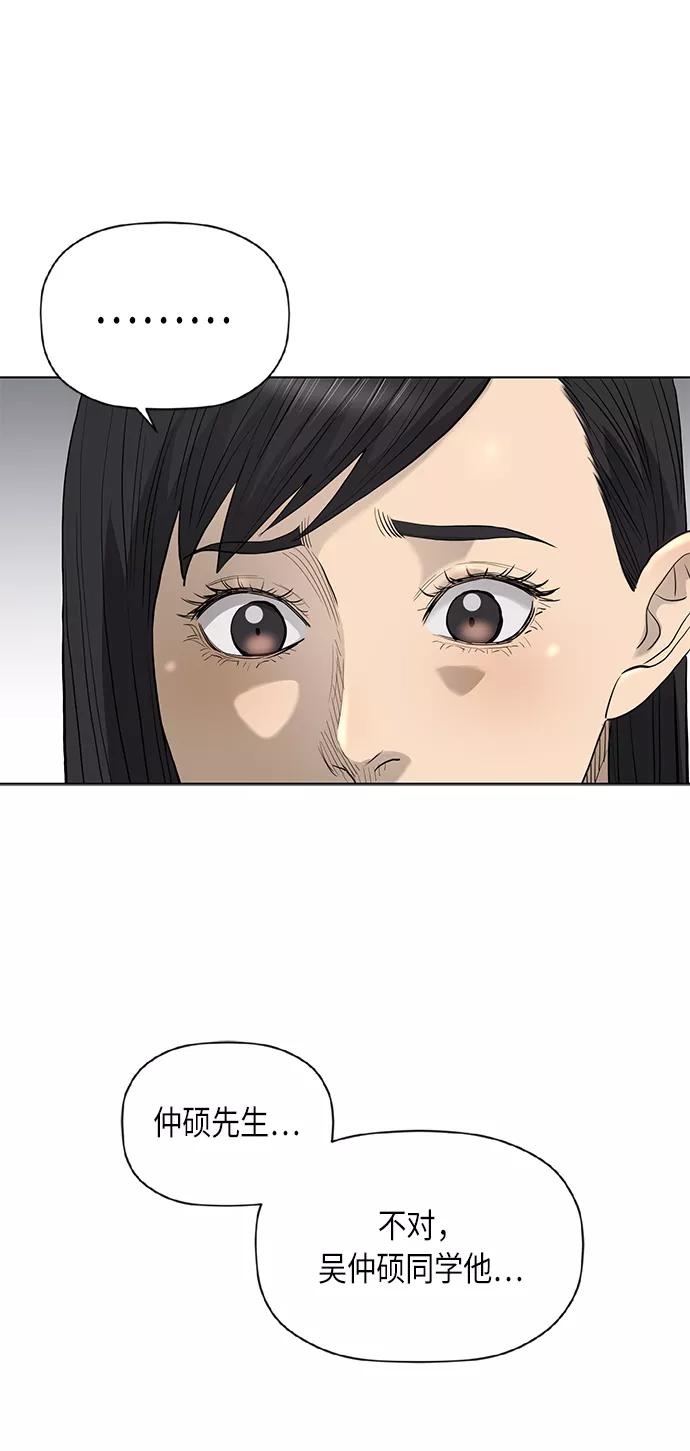 《活得善良点吧》[第2季] 第75话 第8页