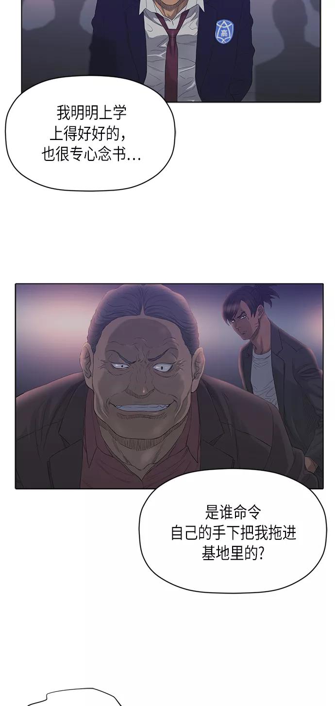 《活得善良点吧》[第2季] 第75话 第51页